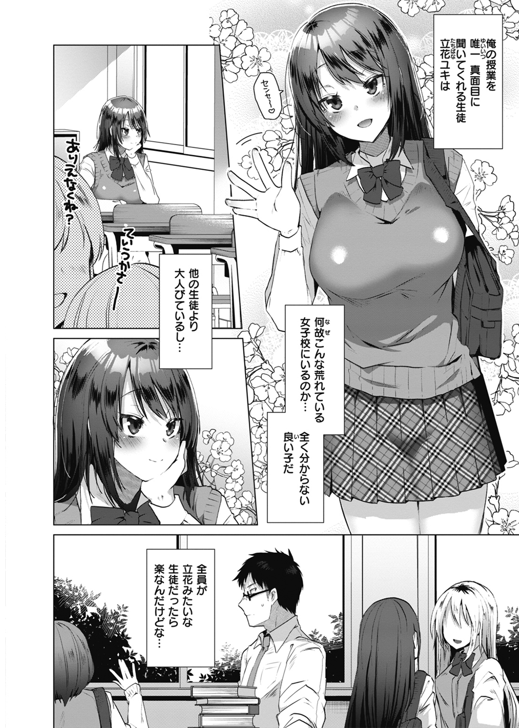 らぶはめ 試し読み