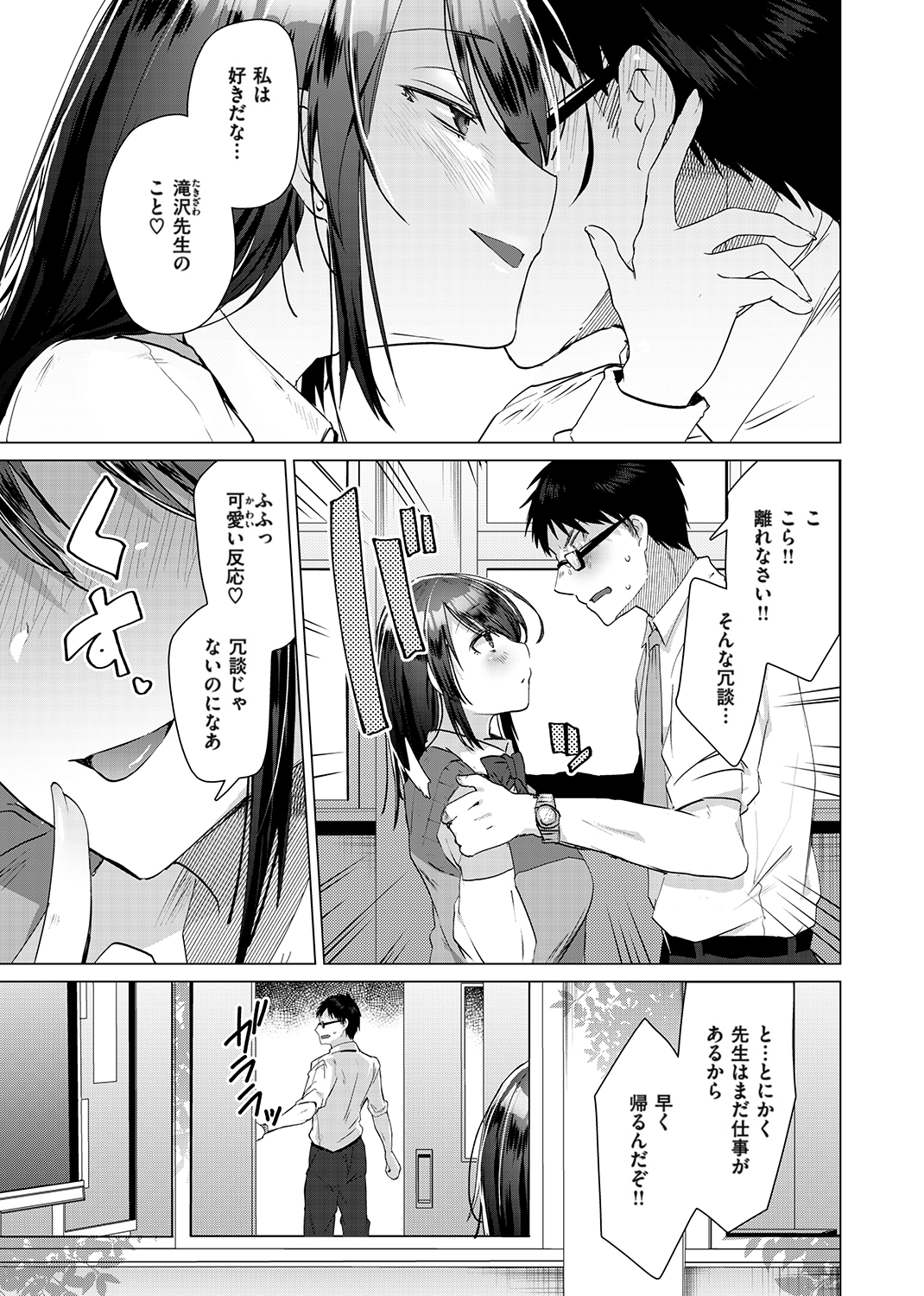 らぶはめ 試し読み