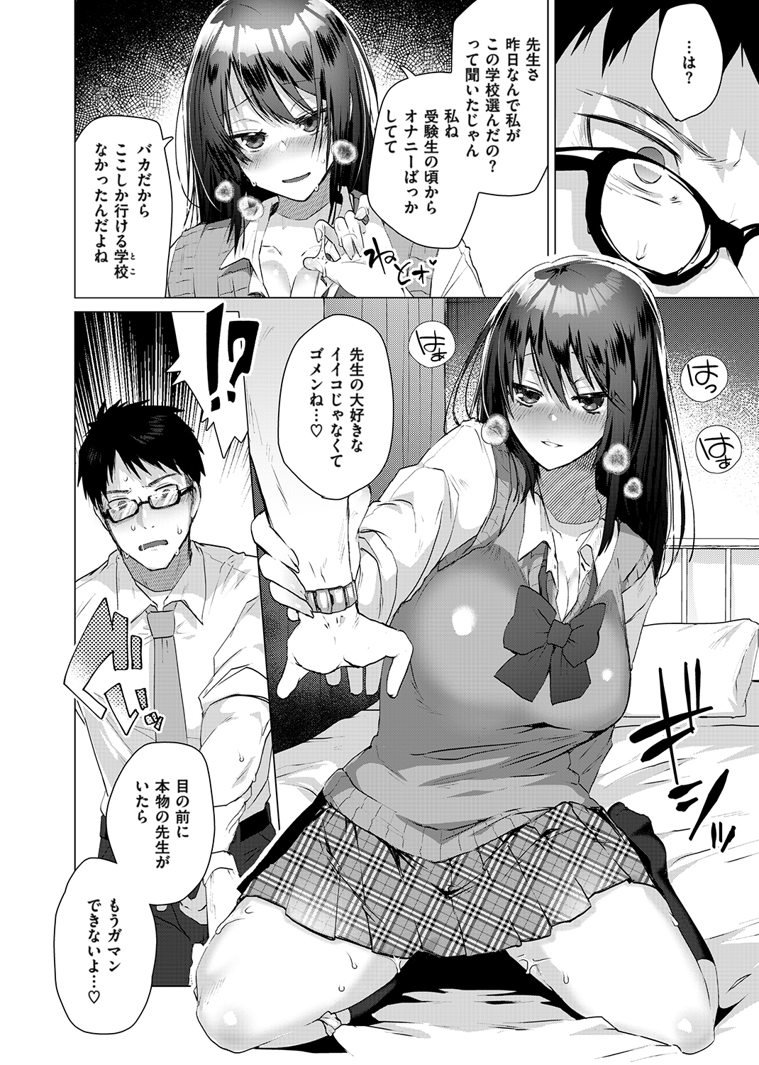 らぶはめ 試し読み