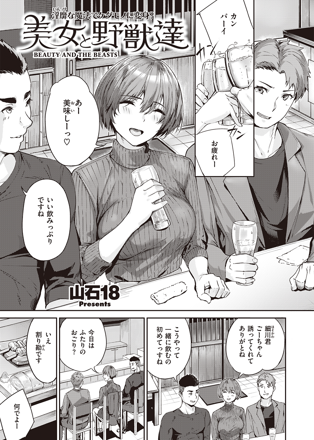 快楽天ビースト 2022年4月号 試し読み