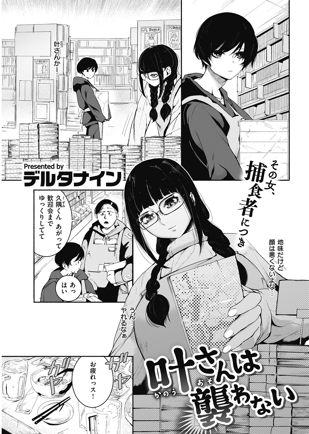 快楽天 2022年5月号 試し読み