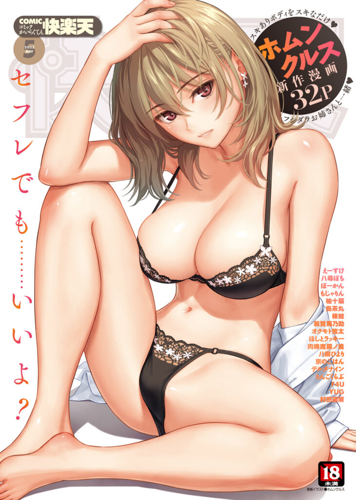 快楽天 2022年5月号 表紙