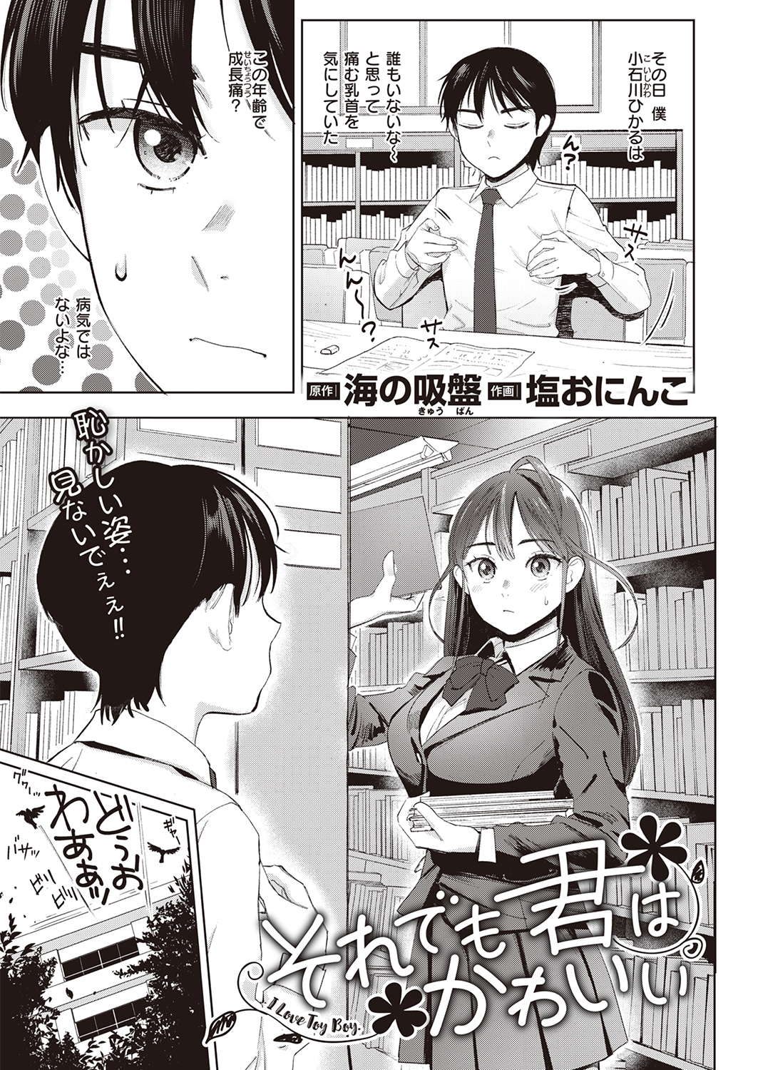 COMIC X-EROS #95 試し読み