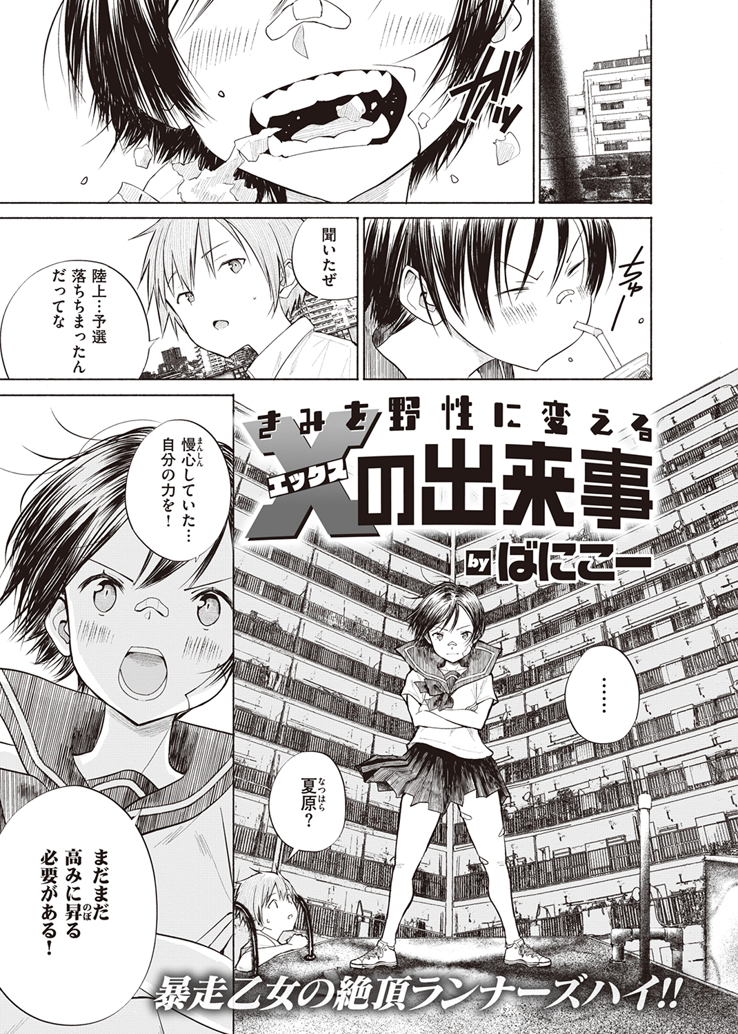 COMIC X-EROS #95 試し読み