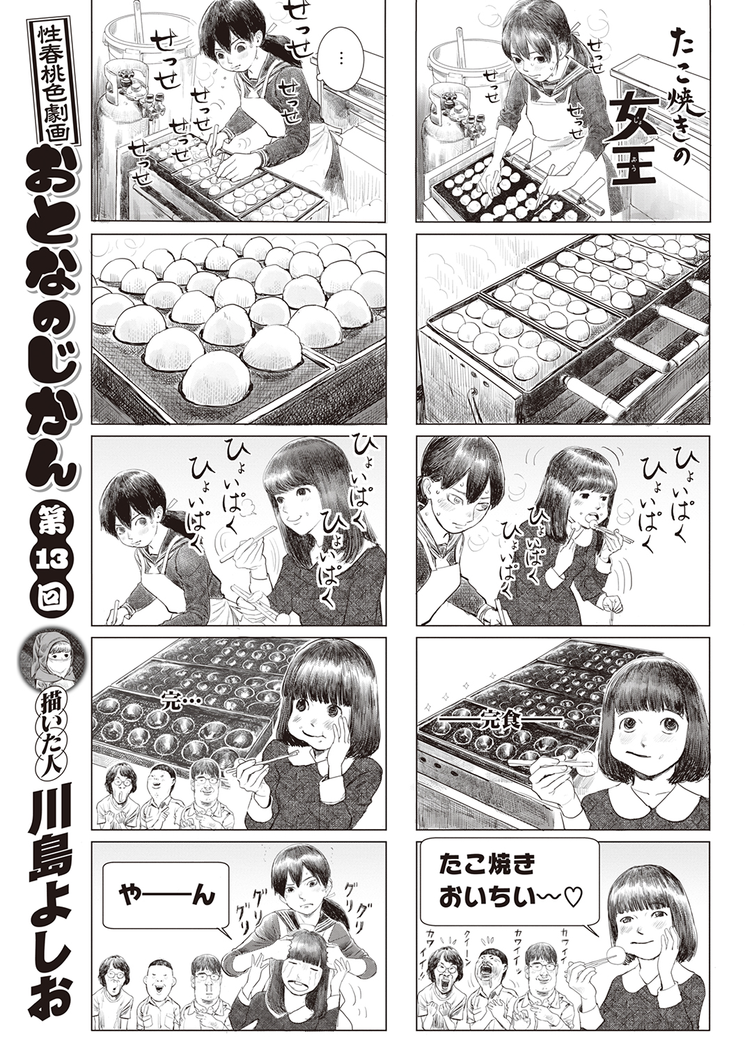 COMIC X-EROS #95 試し読み