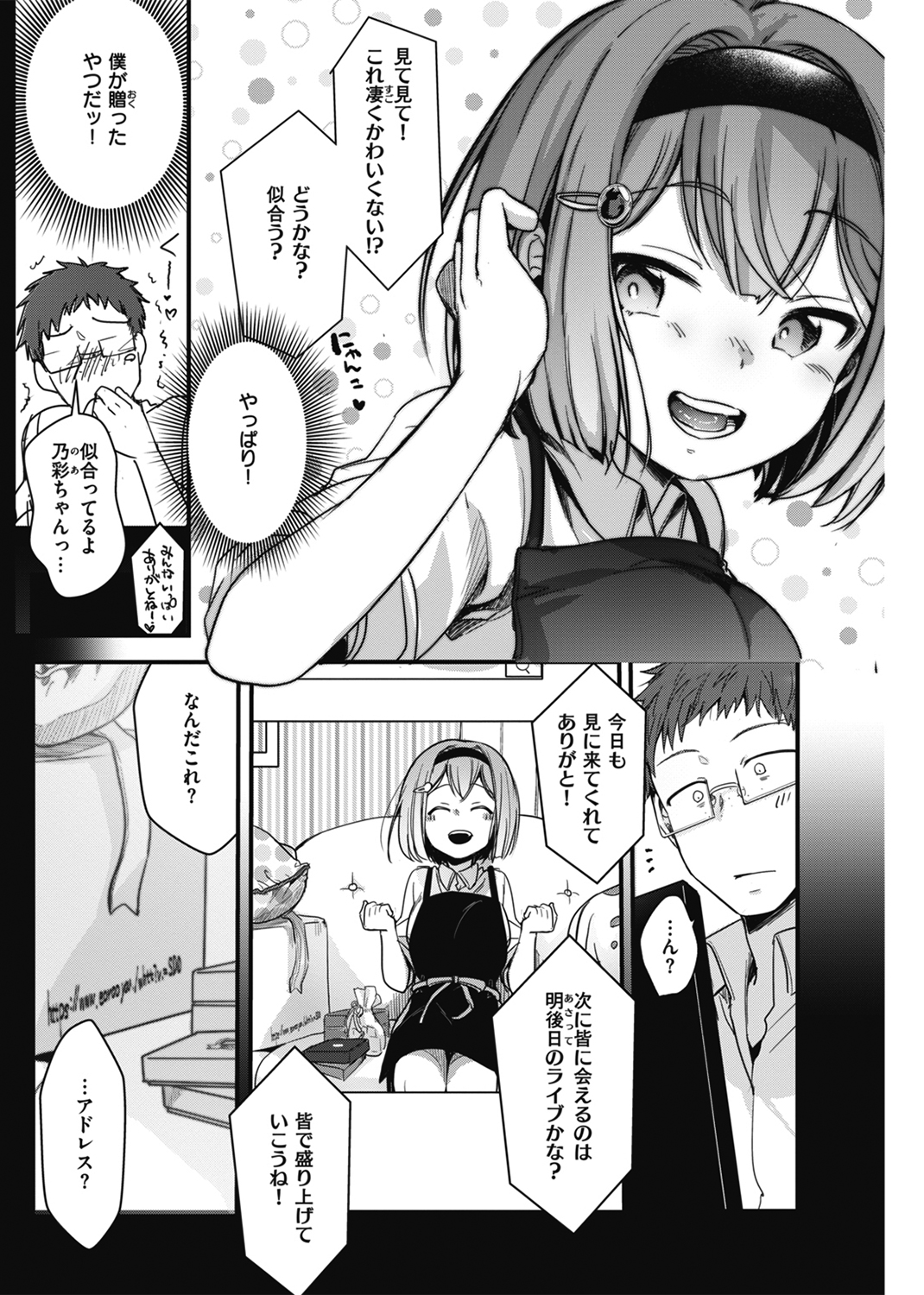 裏アカカノジョ 試し読み