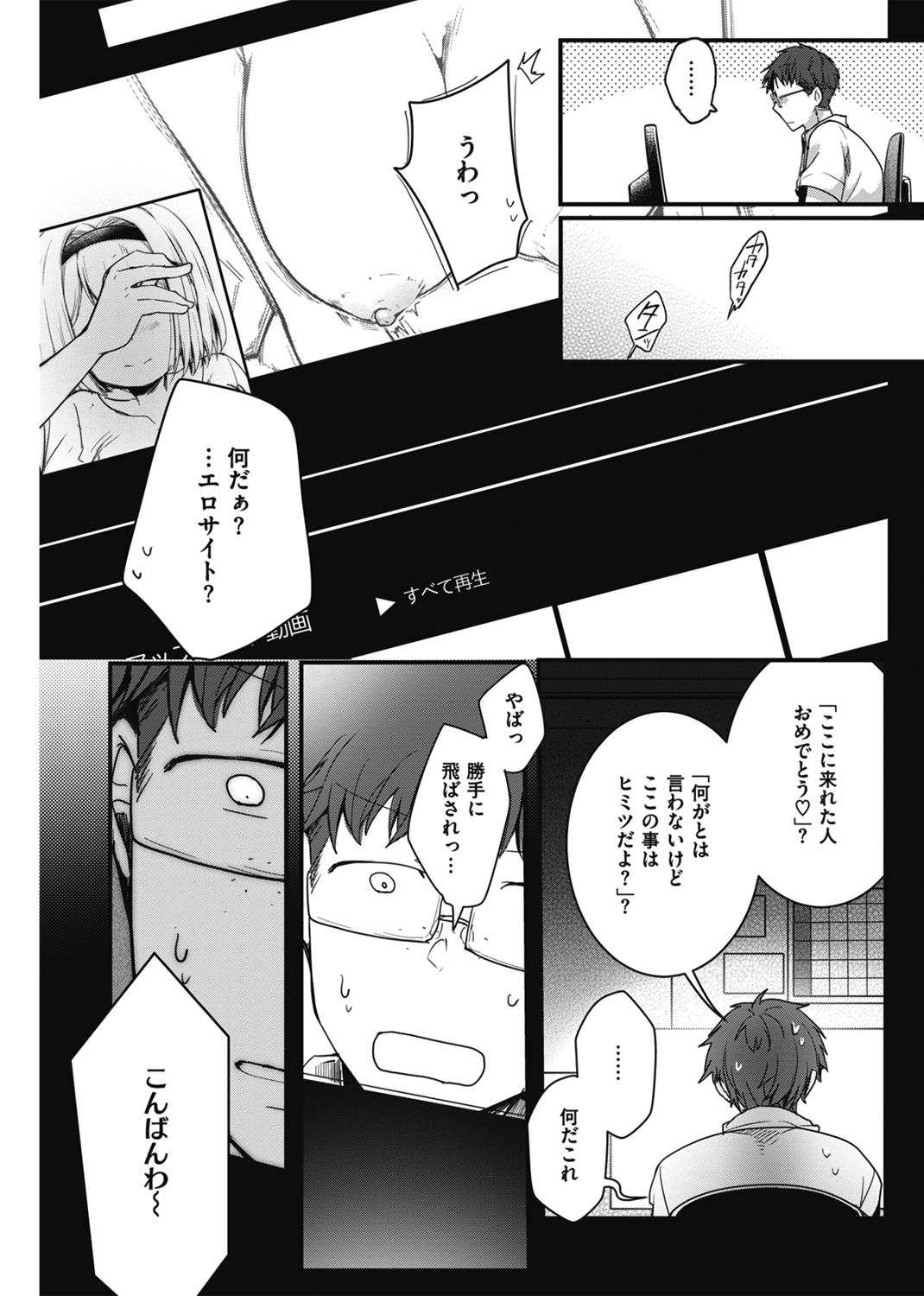 裏アカカノジョ 試し読み