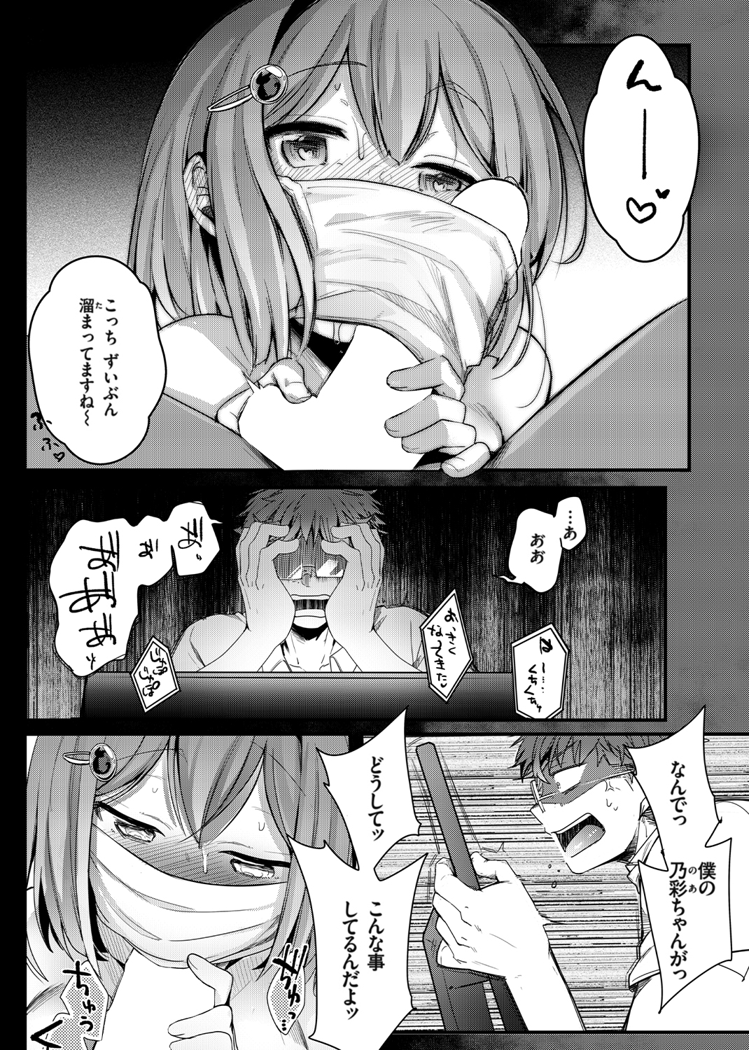裏アカカノジョ 試し読み