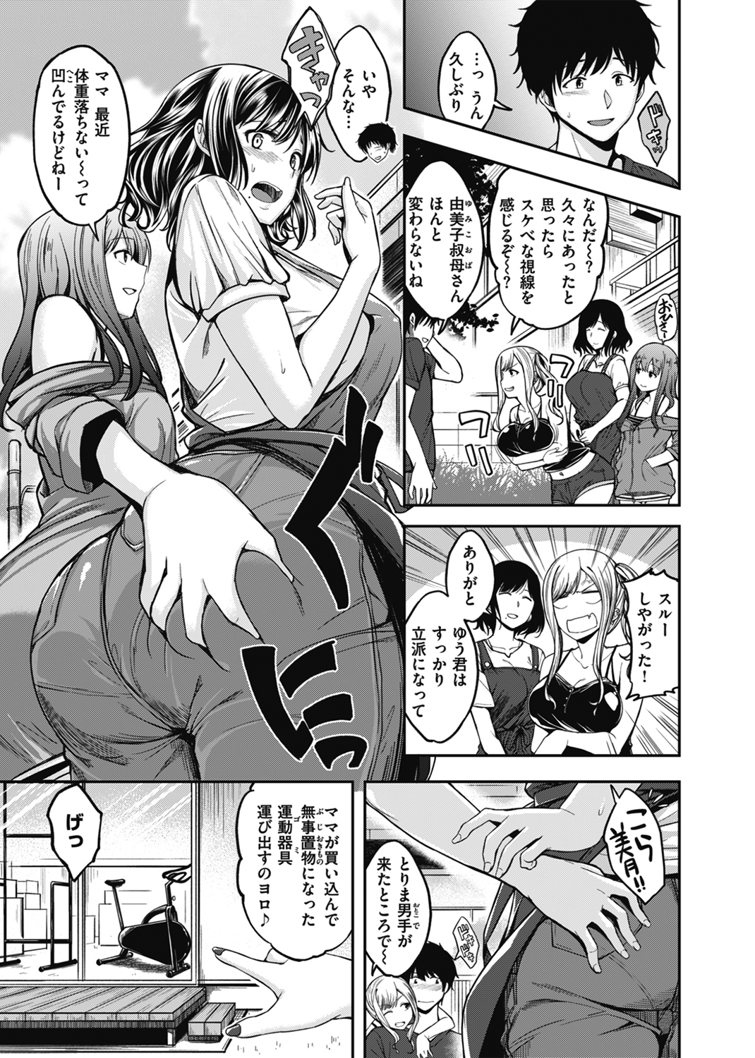 スタンバイおっけー! 試し読み