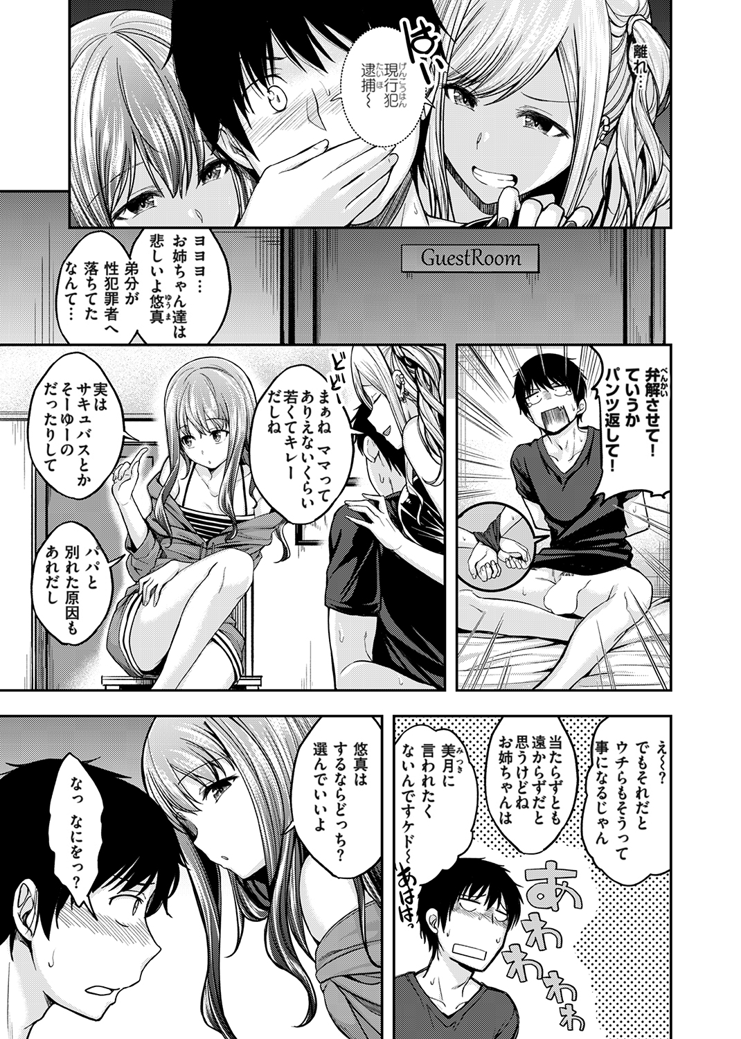 スタンバイおっけー! 試し読み