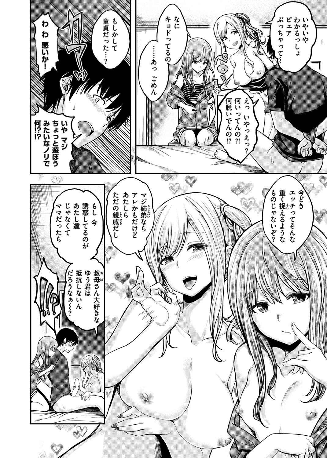 スタンバイおっけー! 試し読み