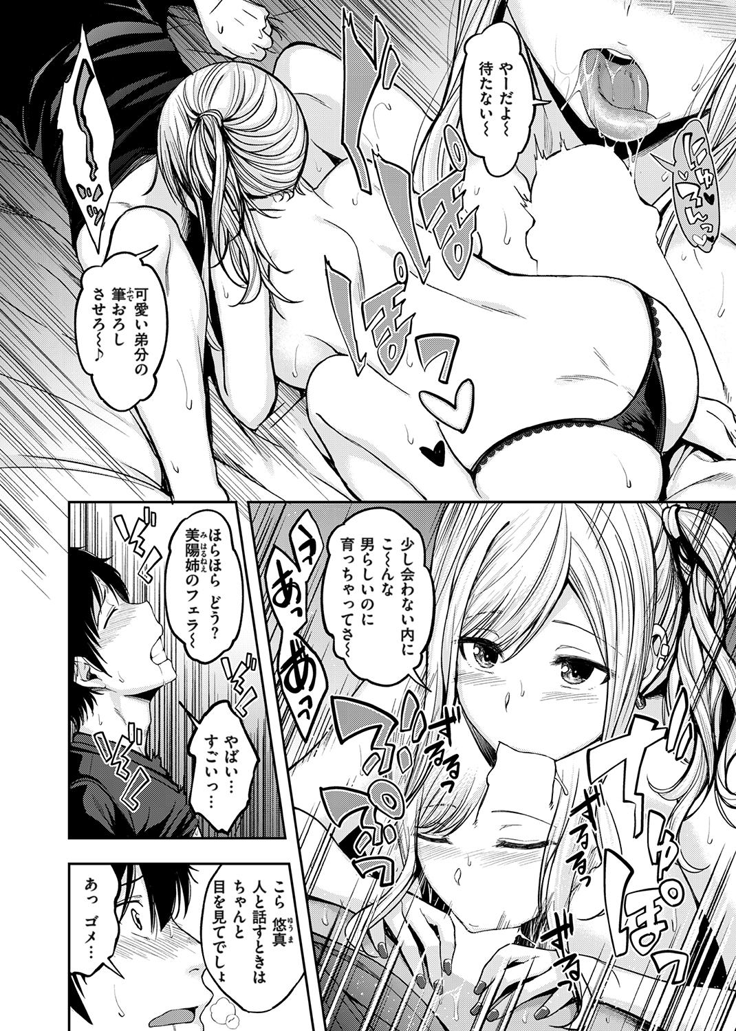 スタンバイおっけー! 試し読み