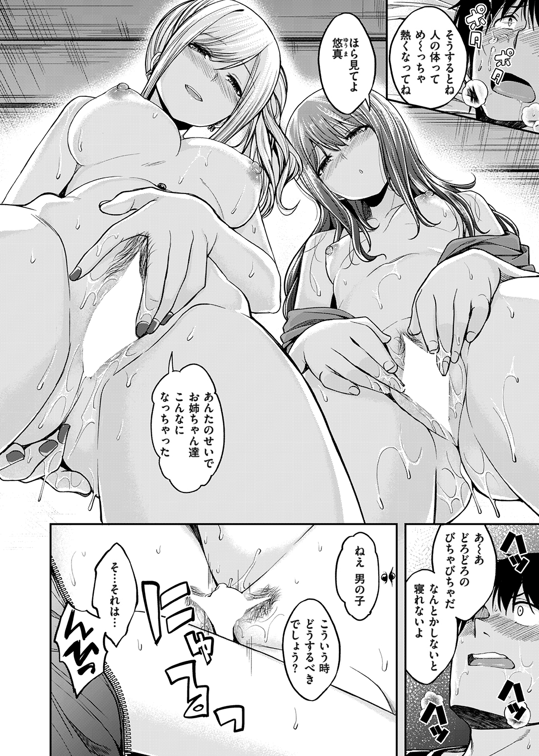 スタンバイおっけー! 試し読み