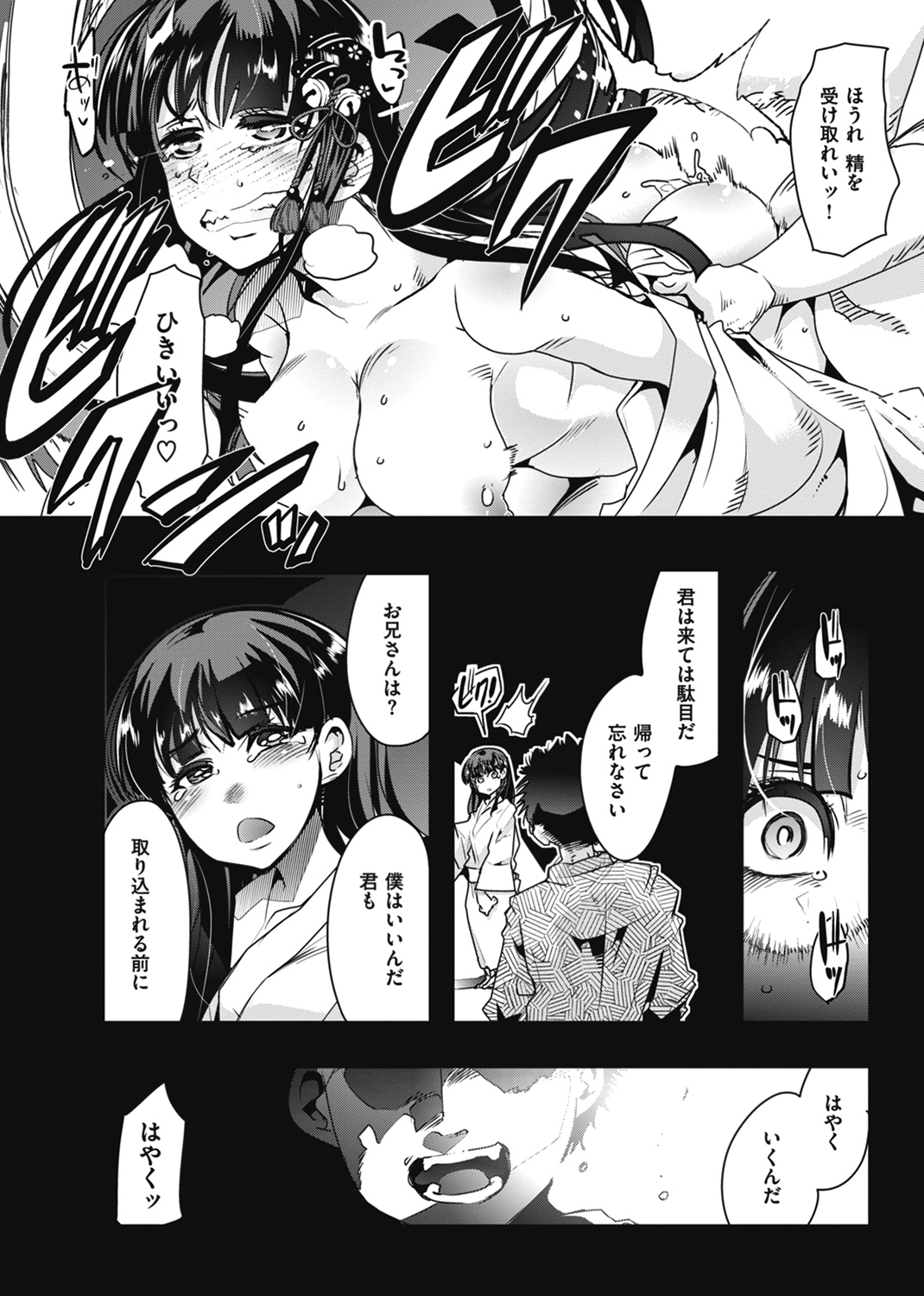 蠱惑の里 試し読み