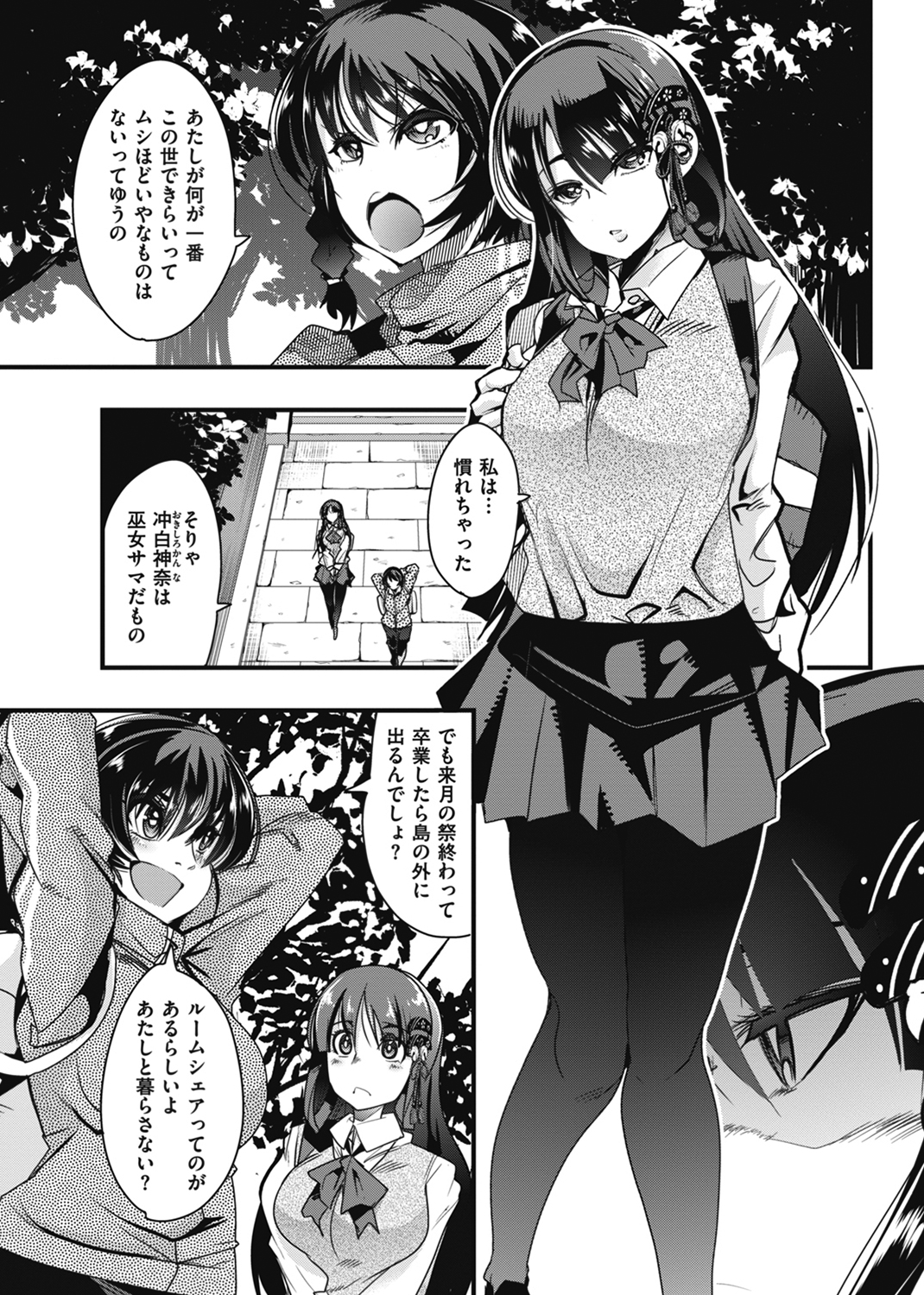 蠱惑の里 試し読み