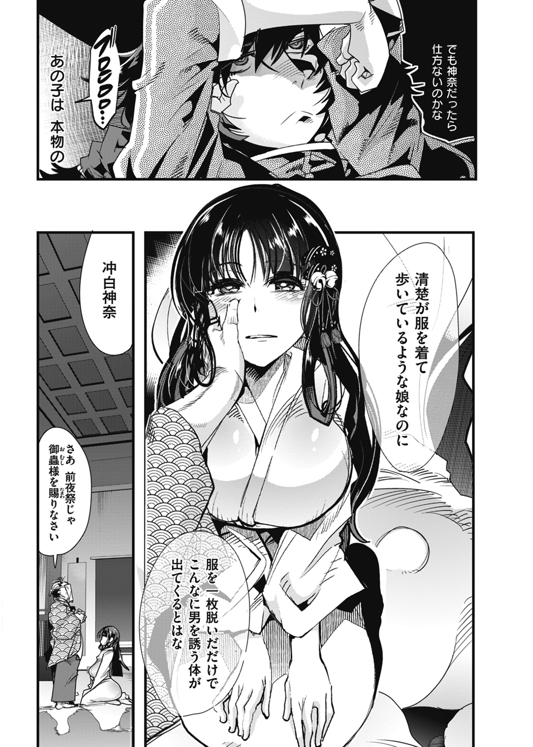蠱惑の里 試し読み