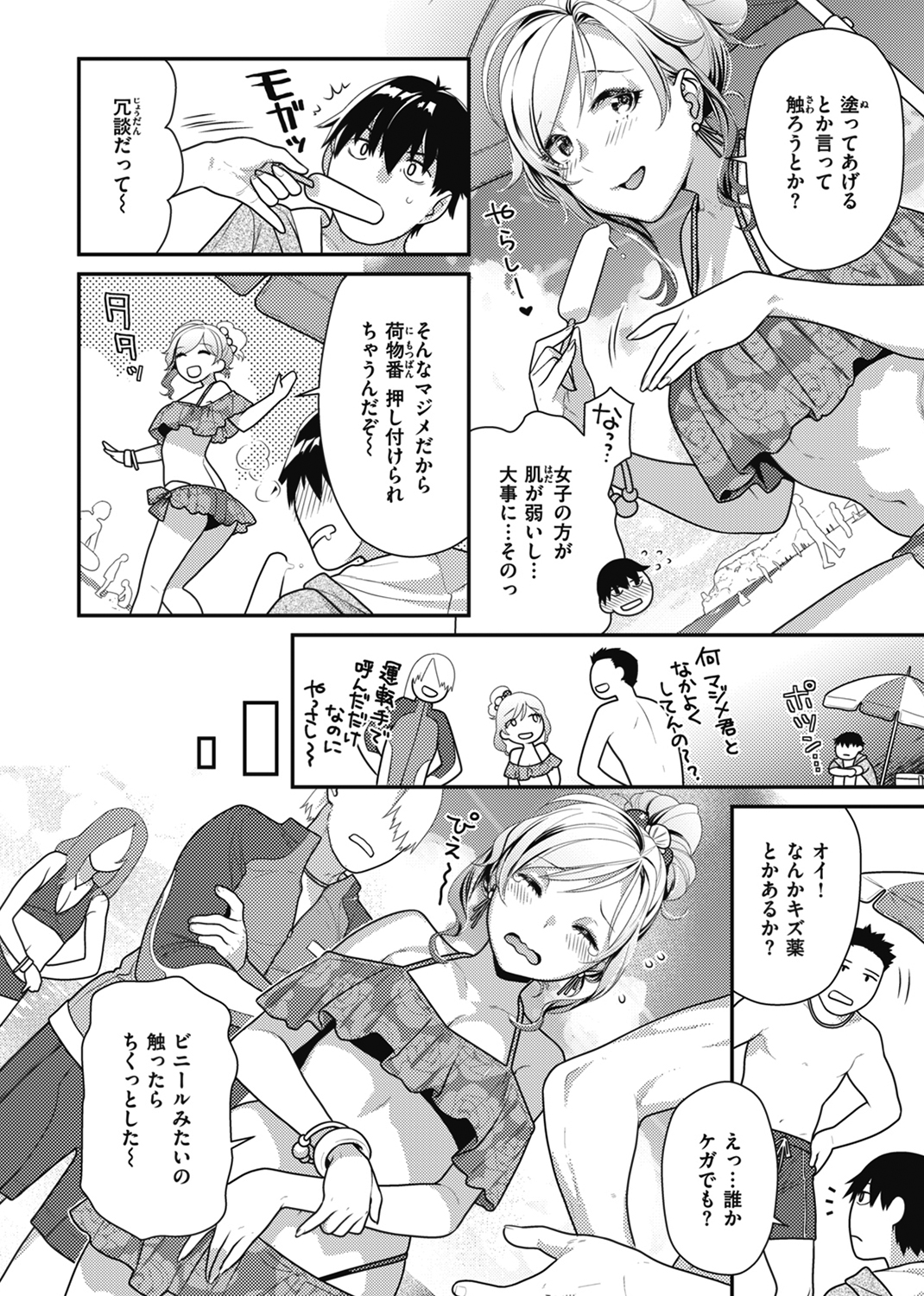 イチャイチャまーきんぐ♡ 試し読み