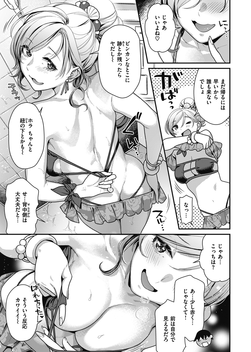 イチャイチャまーきんぐ♡ 試し読み