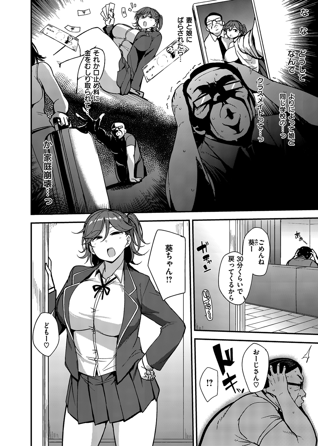 メス喰い~肉色獣のようにハメられて~ 試し読み