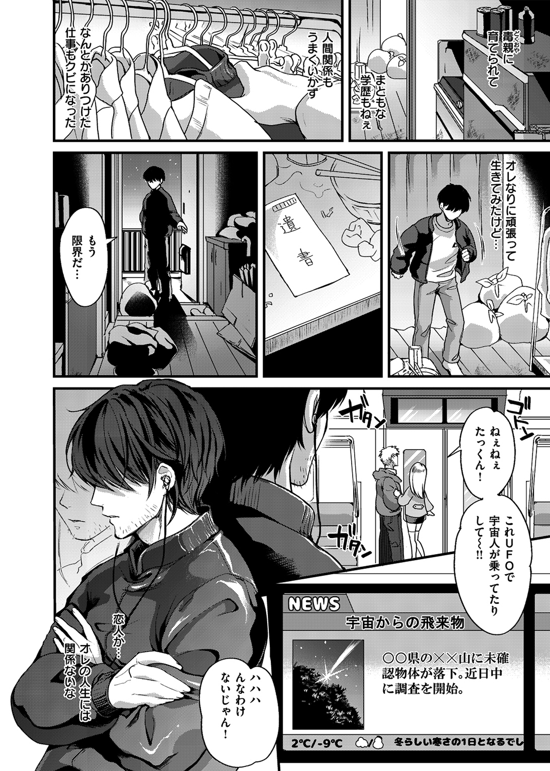 シコたまえっち 試し読み