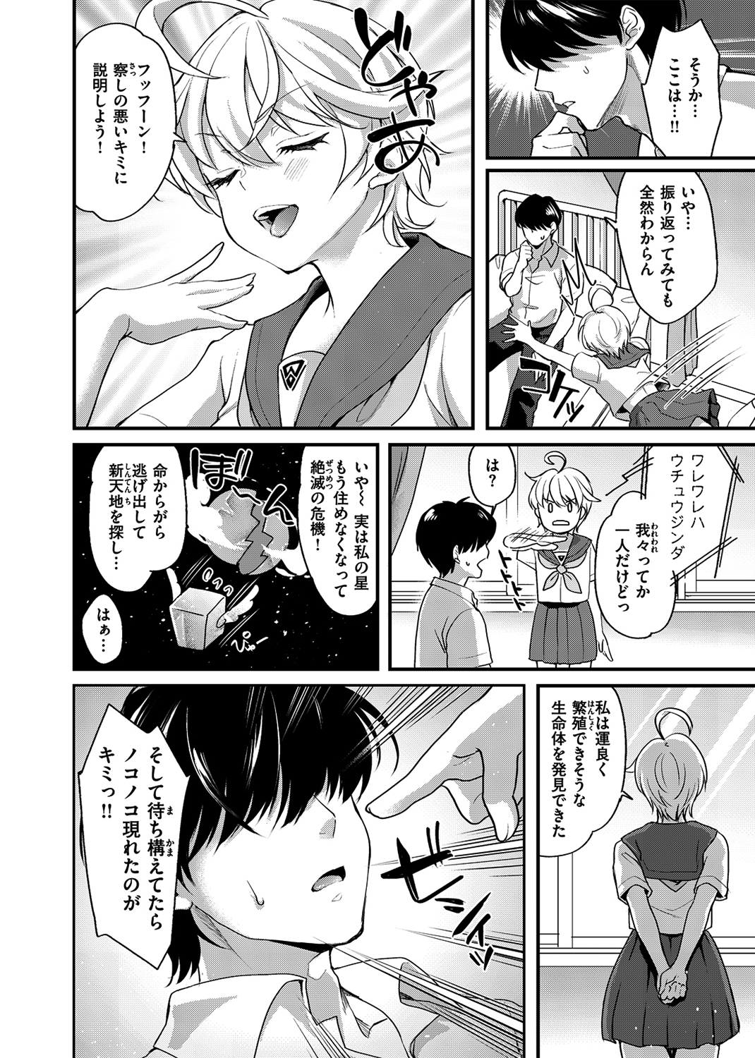 シコたまえっち 試し読み