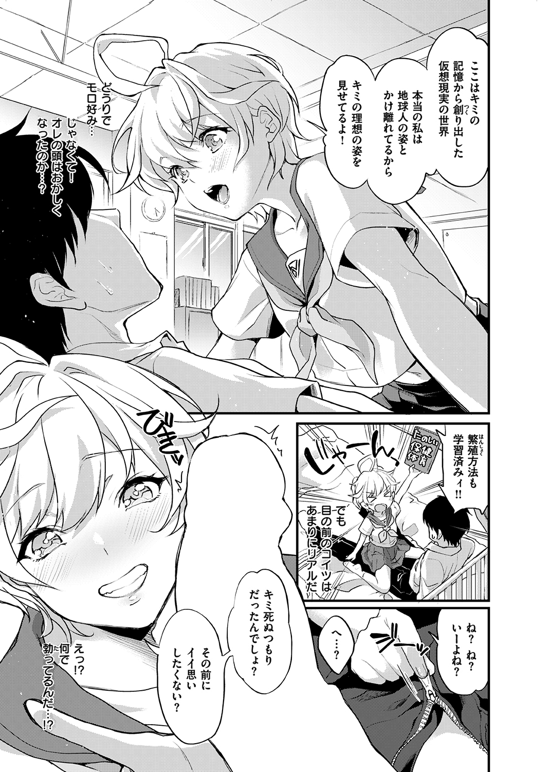 シコたまえっち 試し読み