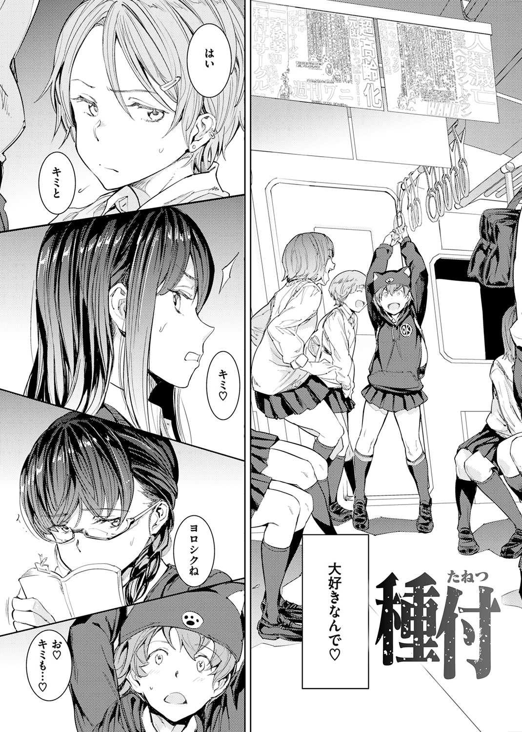 種付けプログラム 試し読み