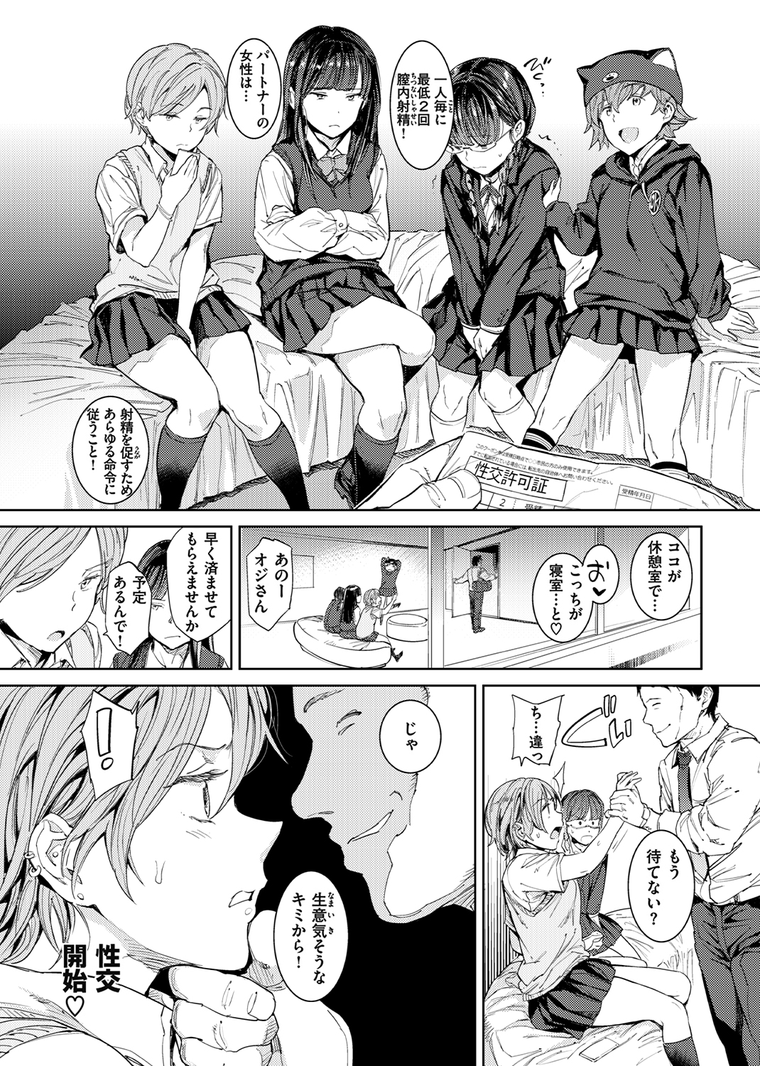 種付けプログラム 試し読み