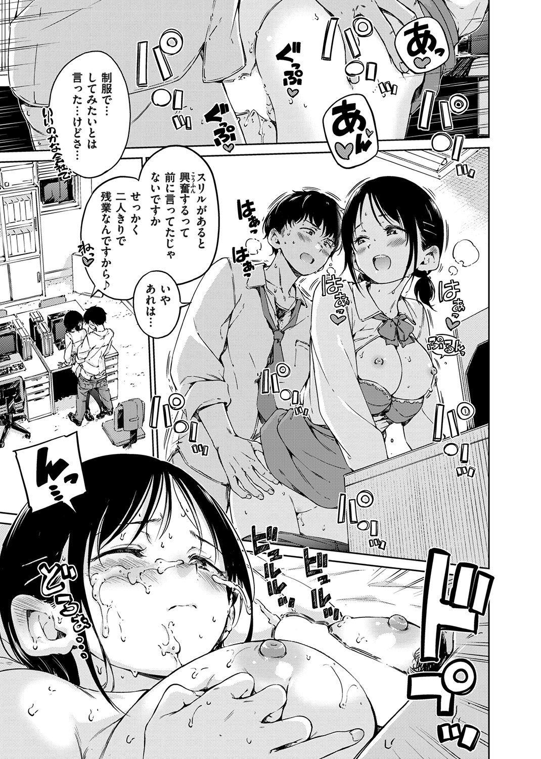 OVER!! 試し読み