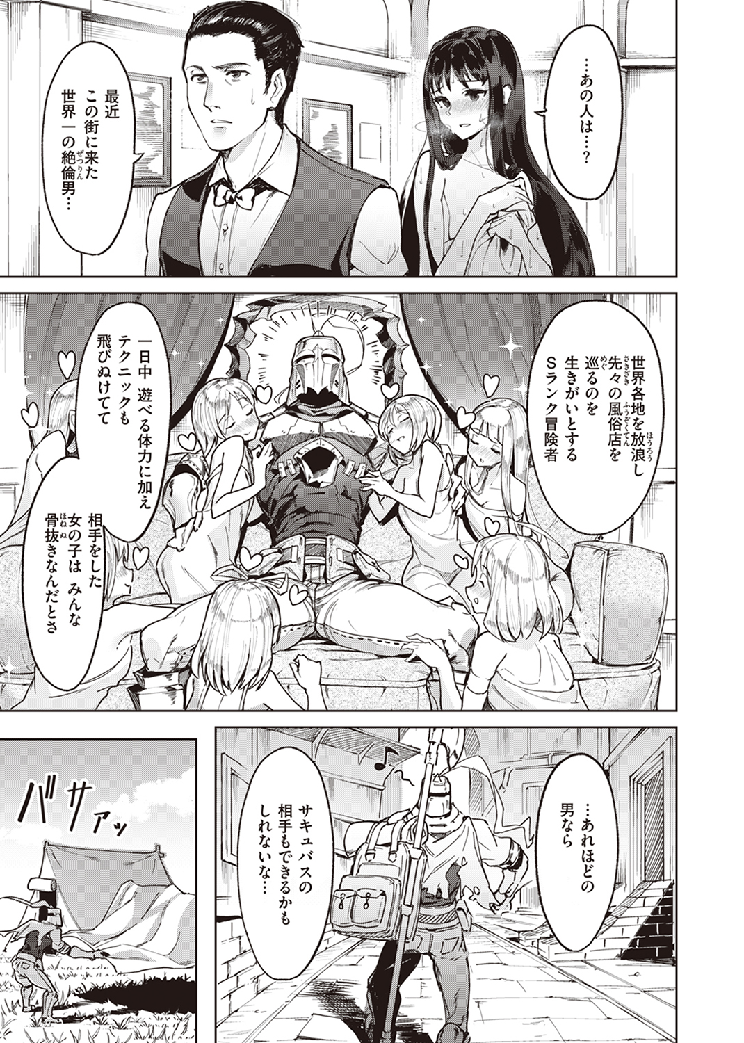 異世快楽天SELECTION 2022 SPRING 試し読み