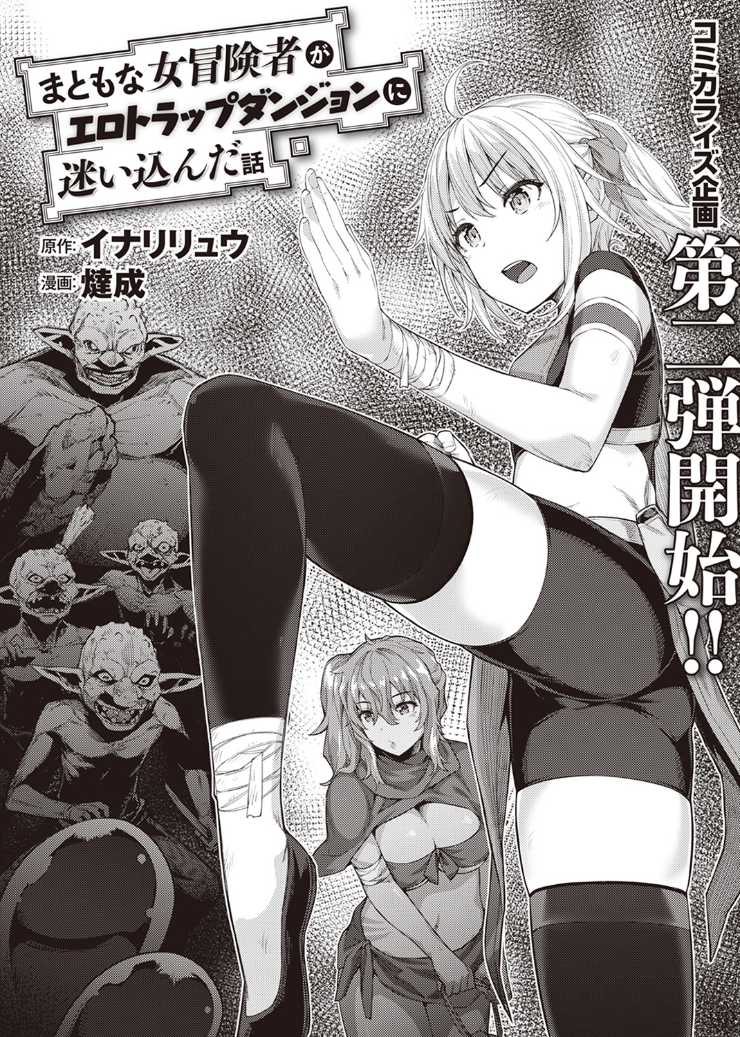 異世快楽天SELECTION 2022 SPRING 試し読み