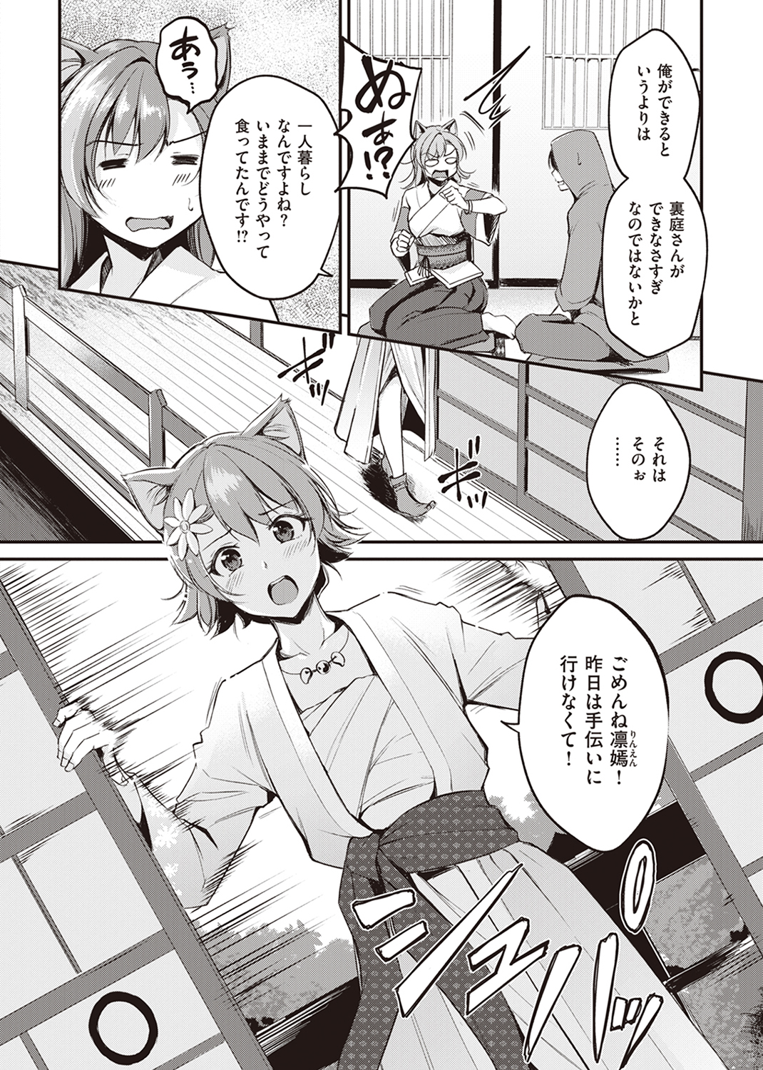 異世快楽天SELECTION 2022 SPRING 試し読み