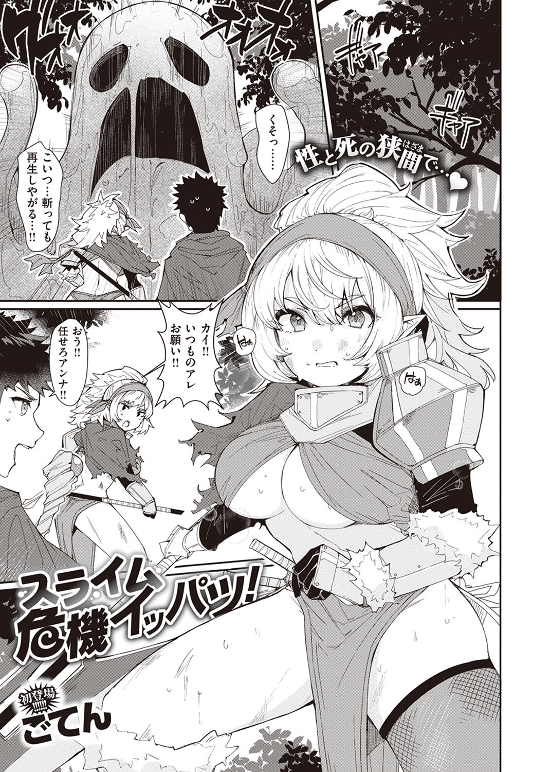 異世快楽天SELECTION 2022 SPRING 試し読み