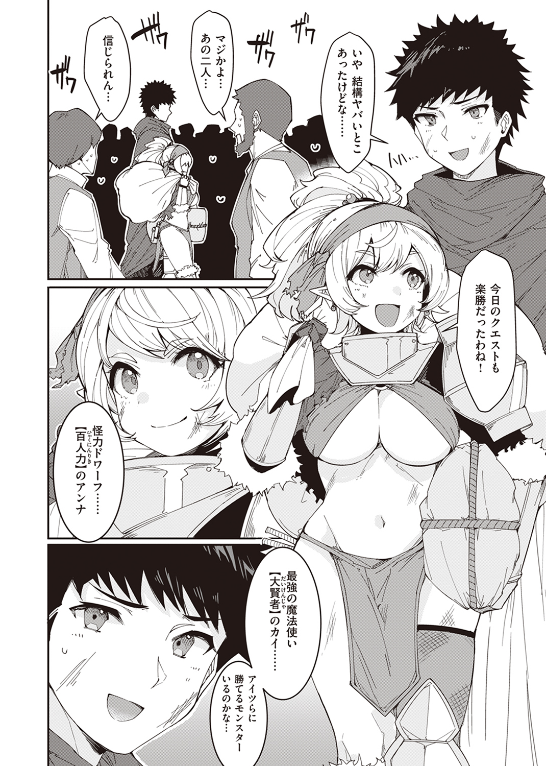 異世快楽天SELECTION 2022 SPRING 試し読み