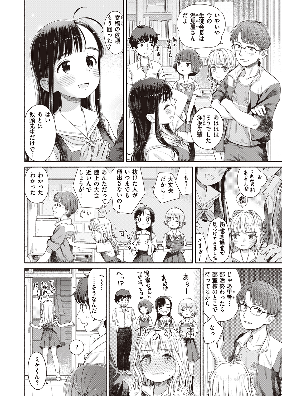 WEEKLY快楽天SELECTION #08 試し読み