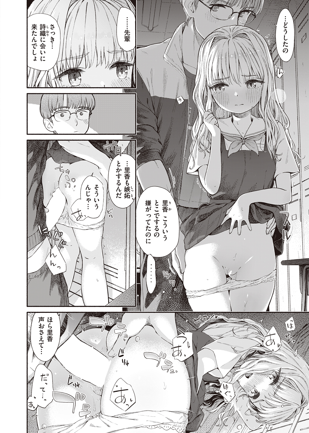 WEEKLY快楽天SELECTION #08 試し読み