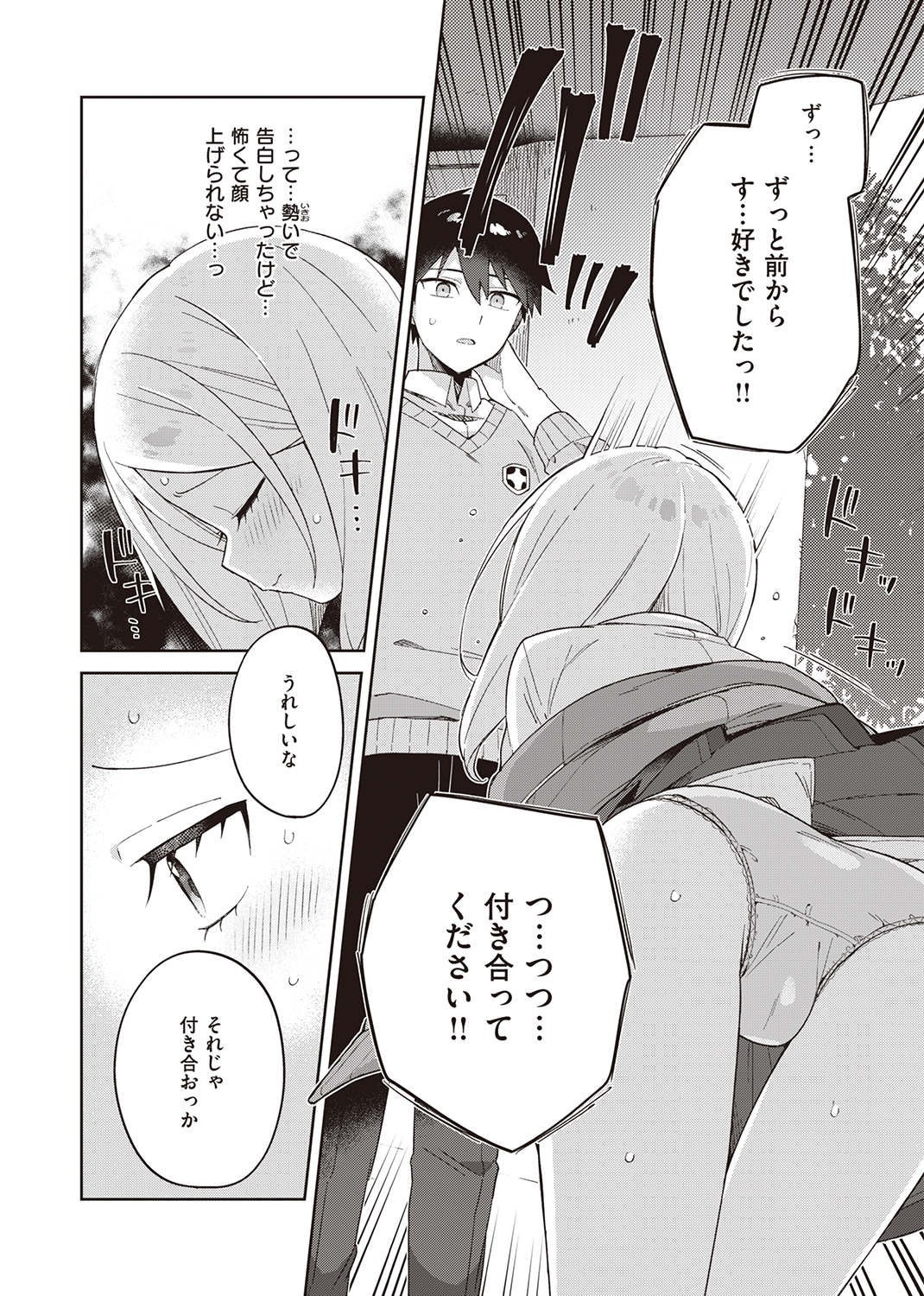 WEEKLY快楽天SELECTION #08 試し読み