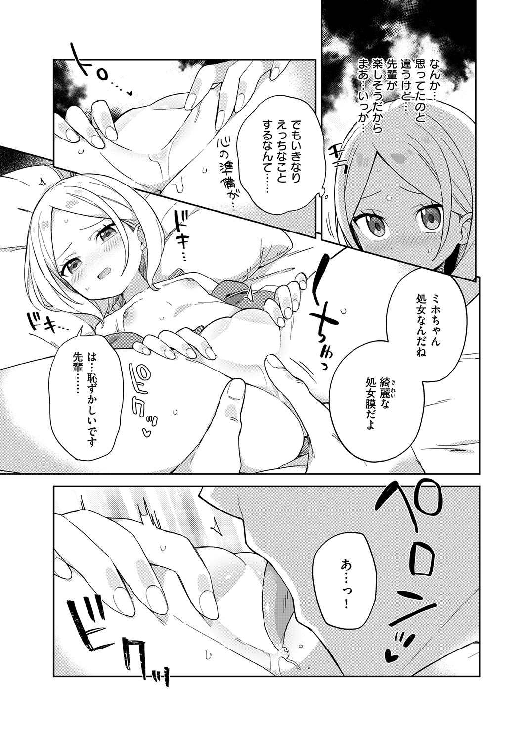 WEEKLY快楽天SELECTION #08 試し読み