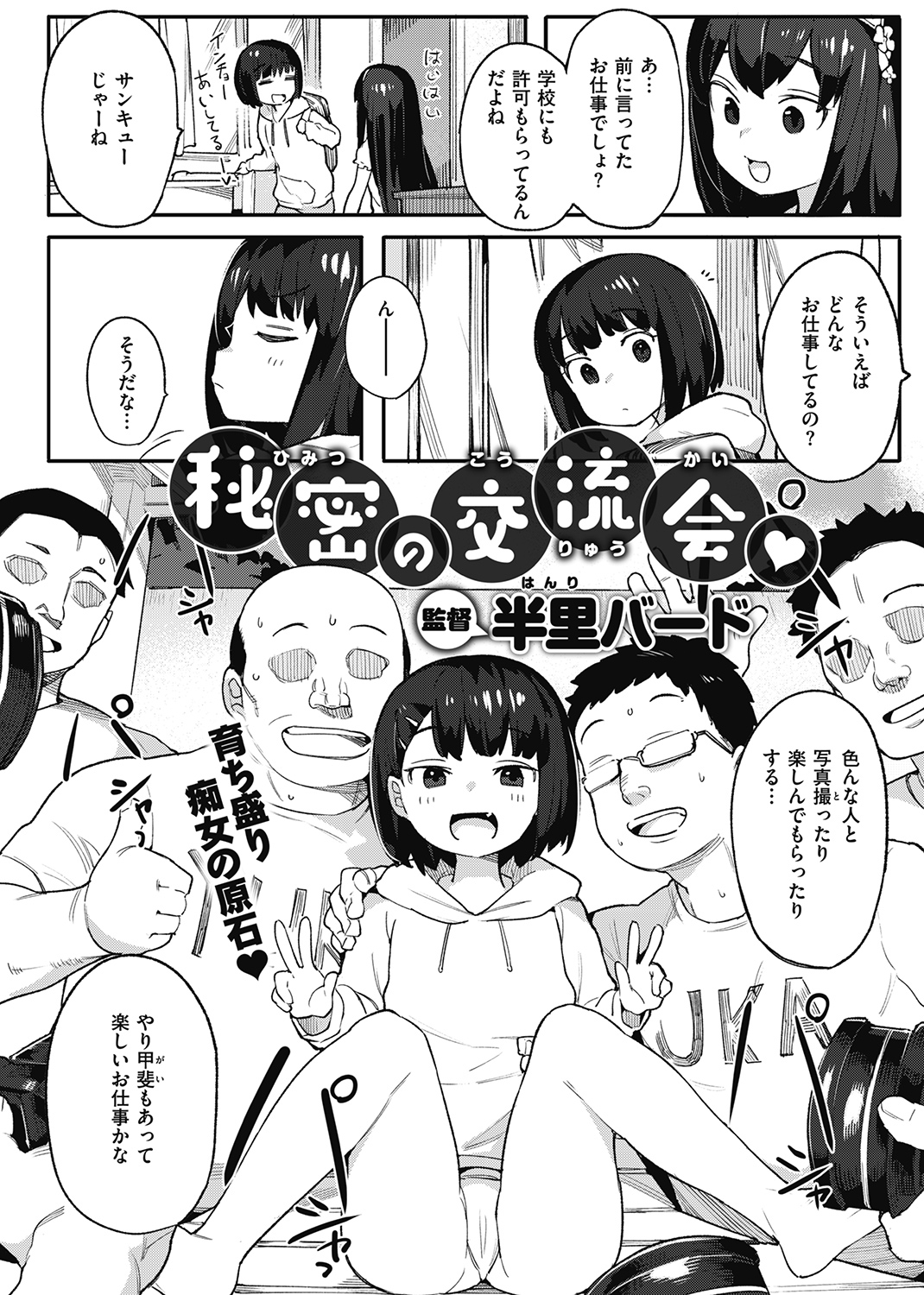 快楽天ビースト 2022年5月号 試し読み