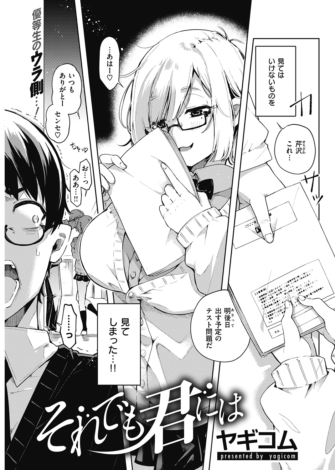 快楽天 2022年6月号 試し読み