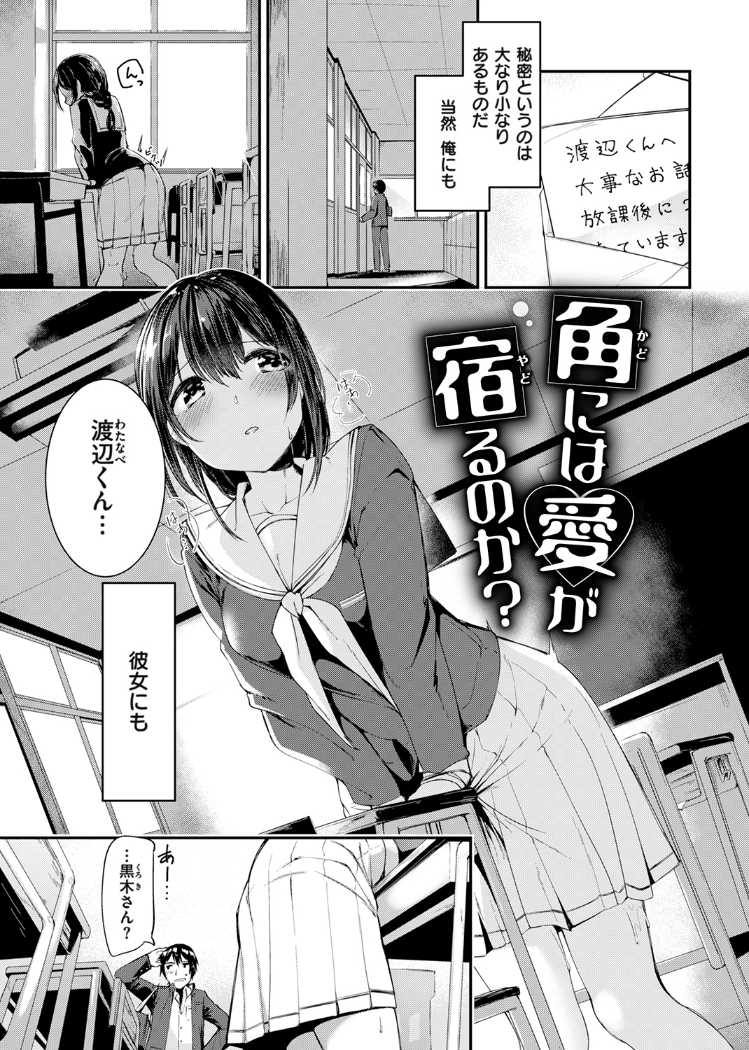 膣内レンアイ至上主義 試し読み