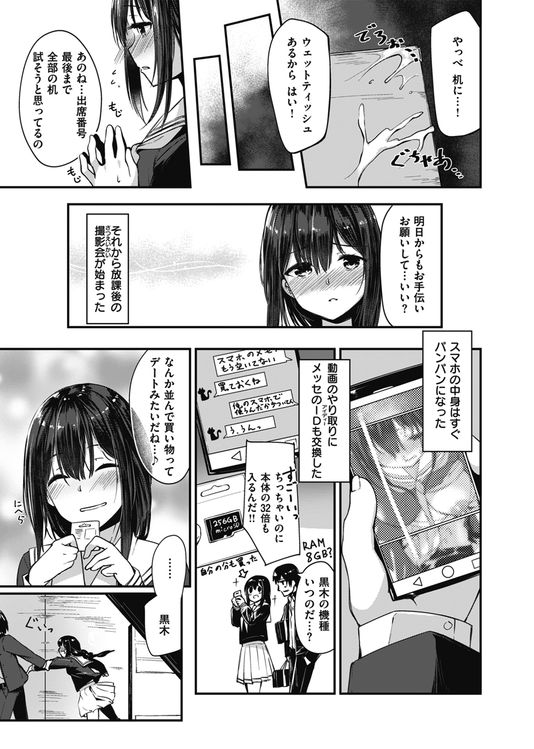 膣内レンアイ至上主義 試し読み
