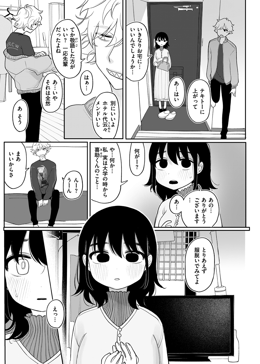 あなただけの雌になる 試し読み
