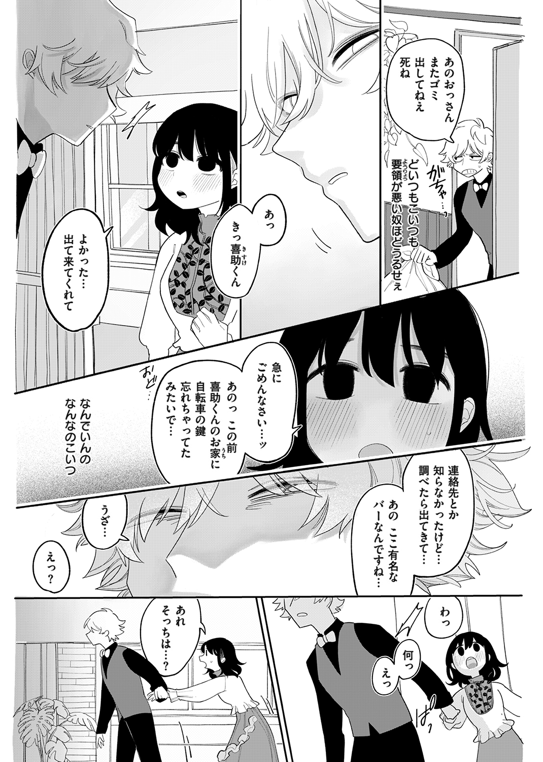 あなただけの雌になる 試し読み