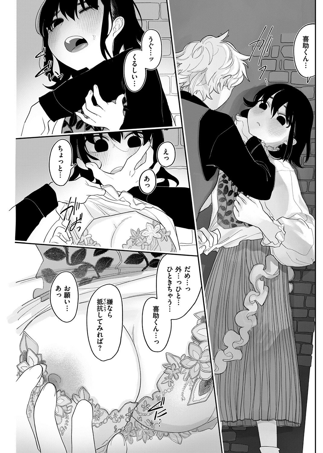 あなただけの雌になる 試し読み