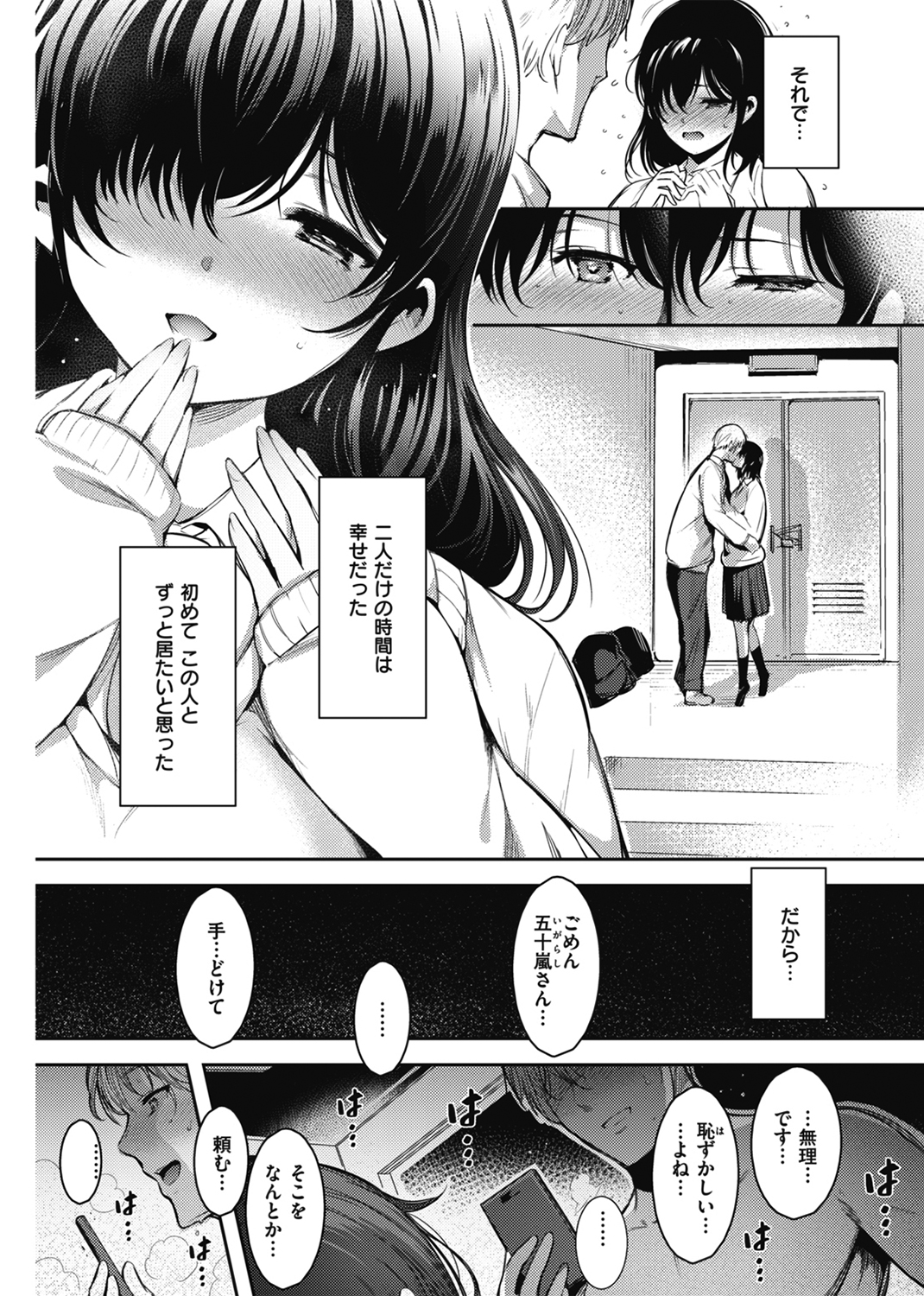 変愛リビドー 試し読み