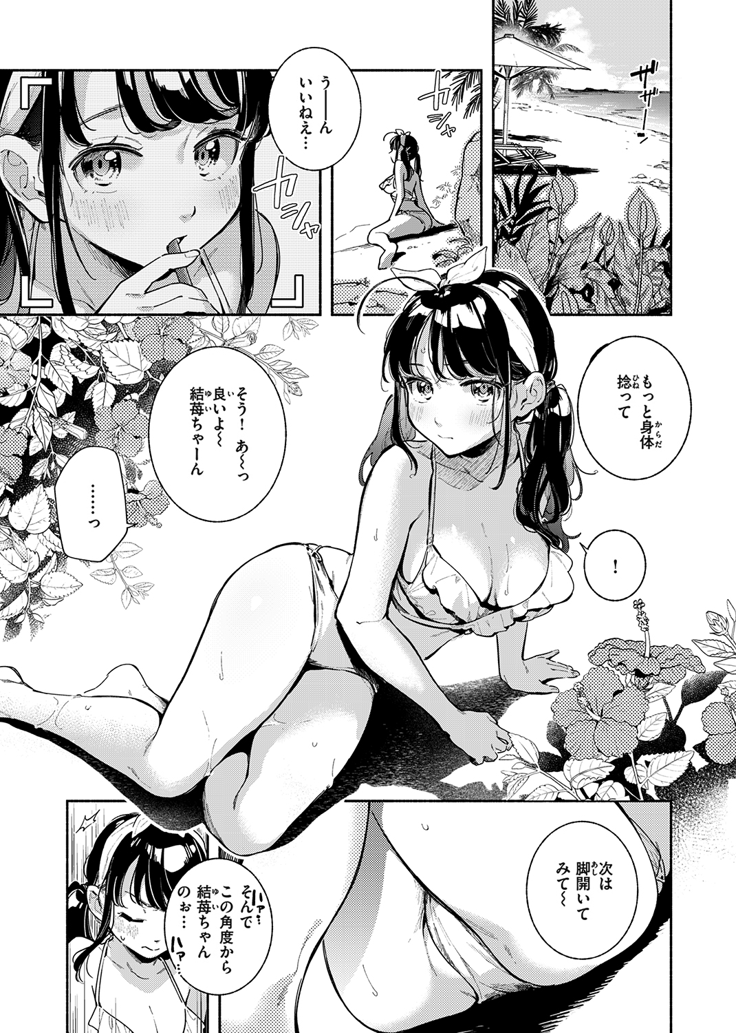 ごちそうさま 試し読み