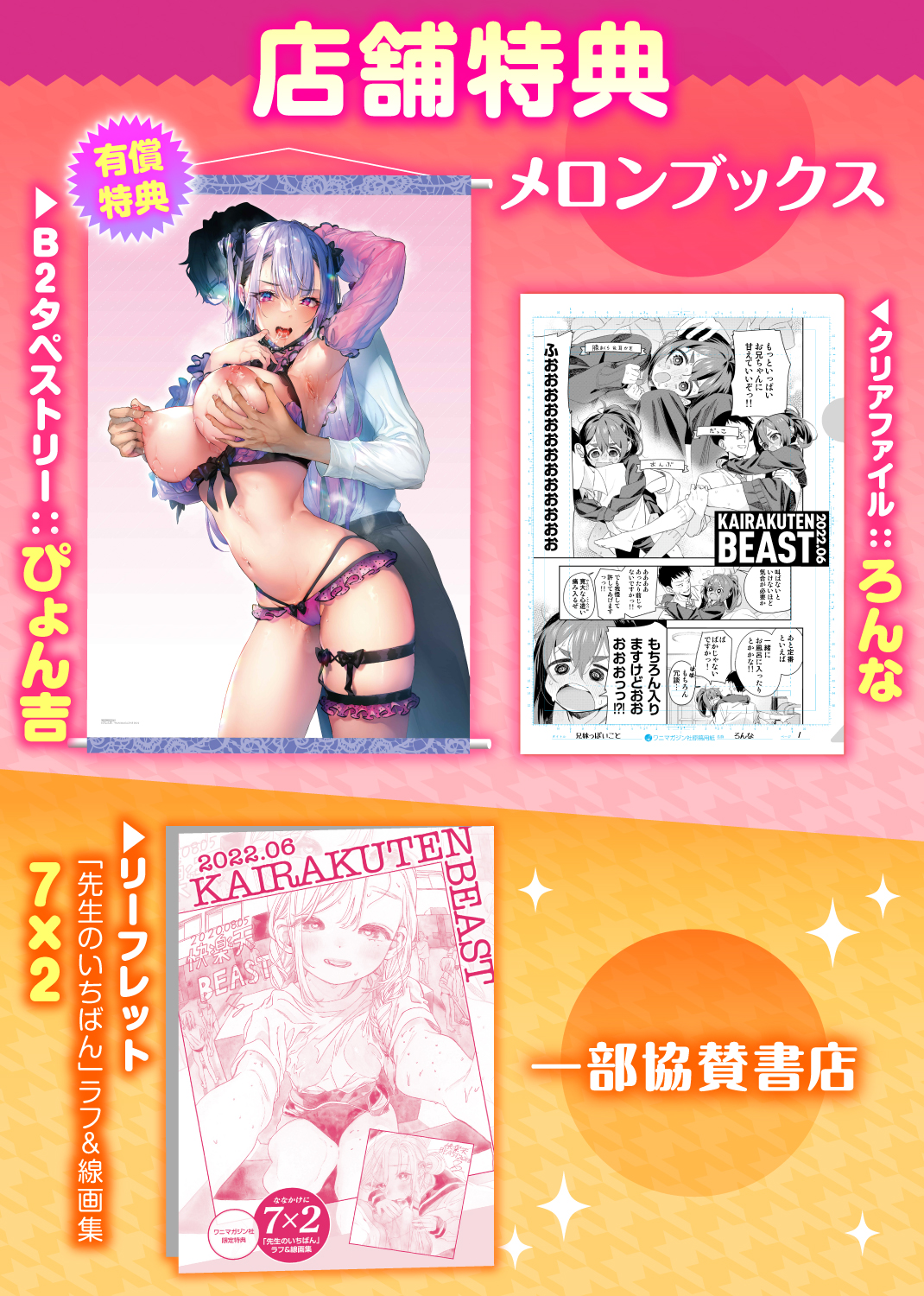 快楽天ビースト 2022年6月号 試し読み