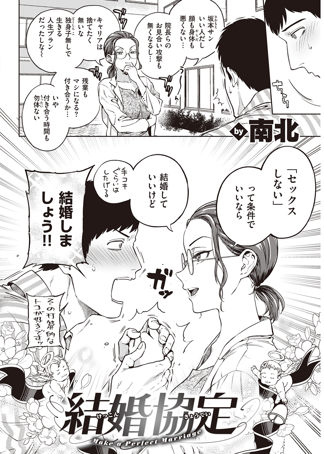 快楽天 2022年7月号 試し読み