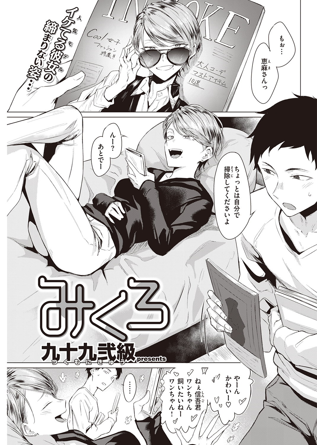 快楽天 2022年7月号 試し読み